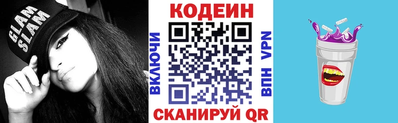 Codein напиток Lean (лин)  Красный Кут 